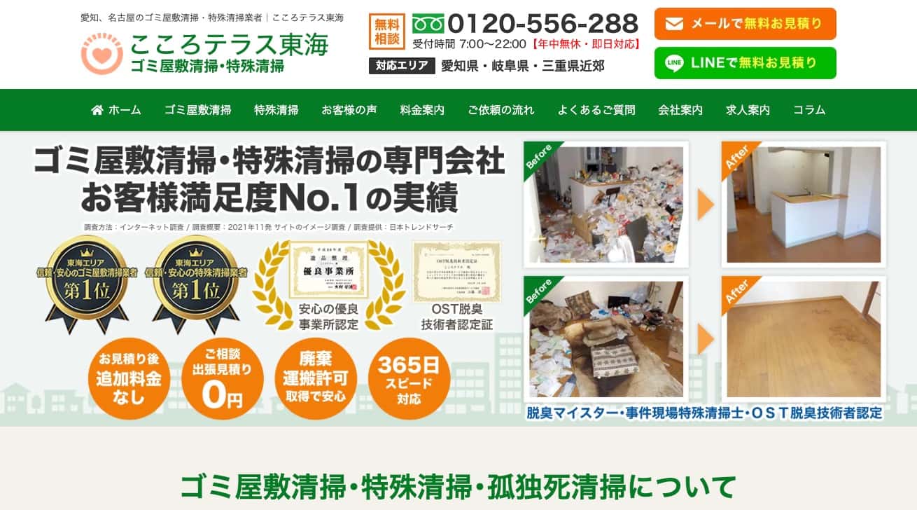 こころテラス東海の画像