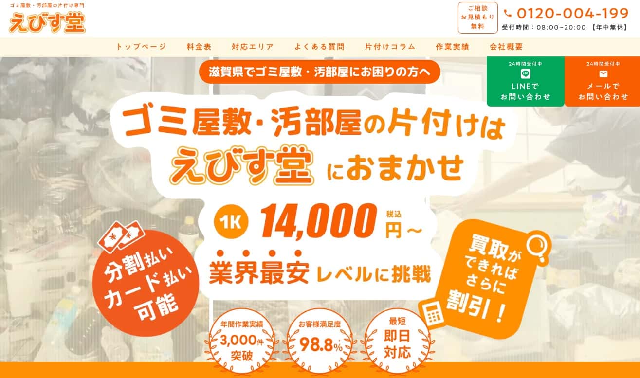 えびす堂の画像