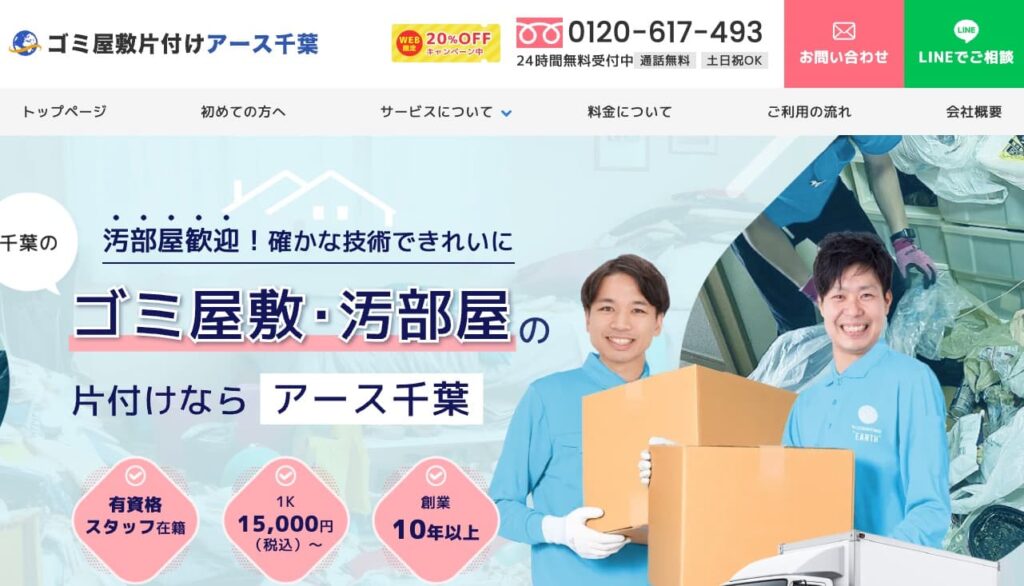 アース千葉の画像