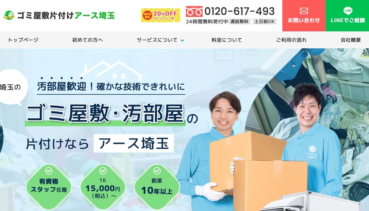 アース埼玉の画像