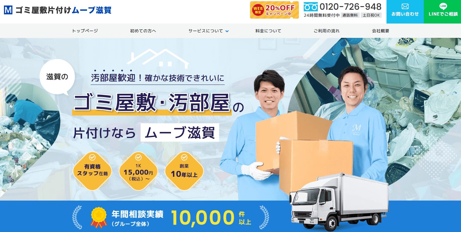 ムーブ滋賀の画像