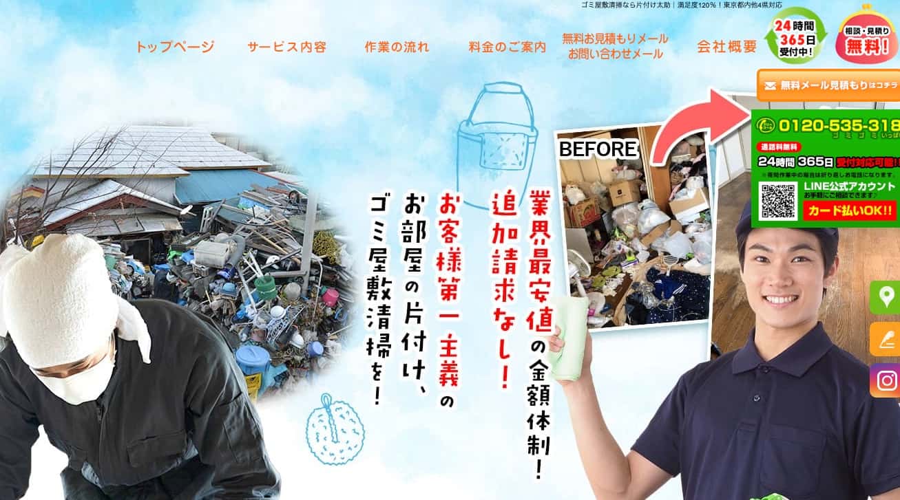 片付け太助の画像