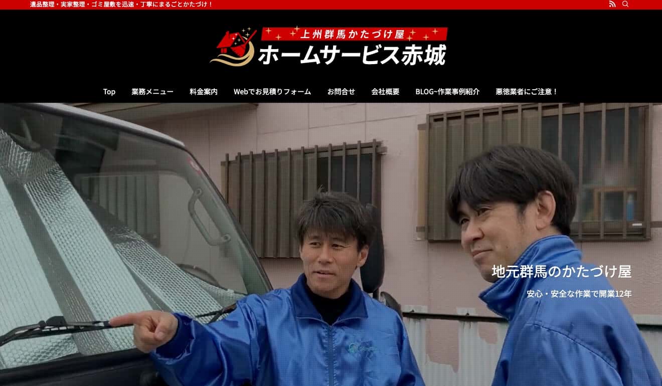 ホームサービス赤城の画像
