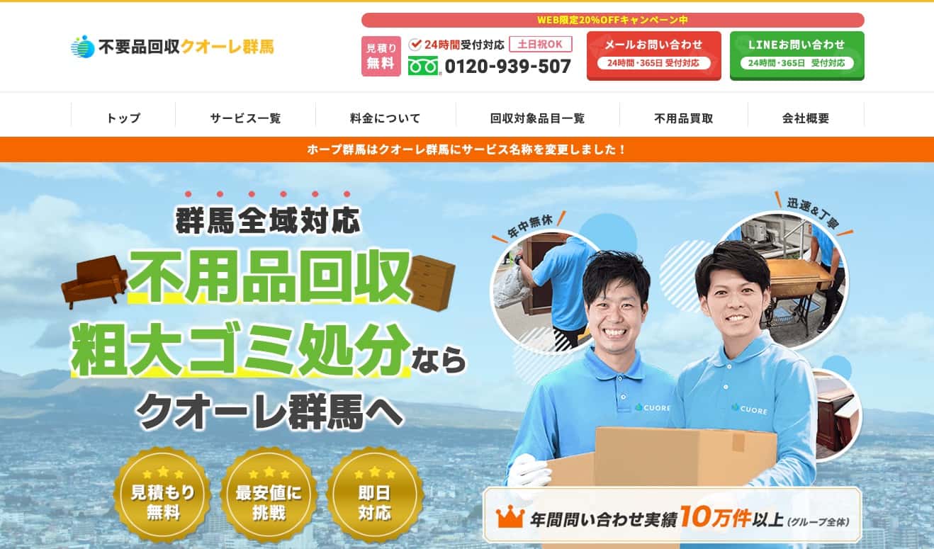 クオーレ群馬の画像