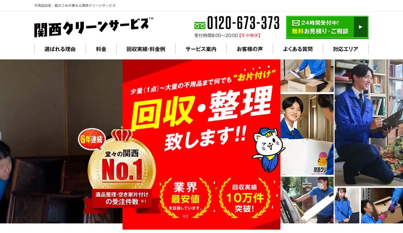 関西クリーンサービスの画像