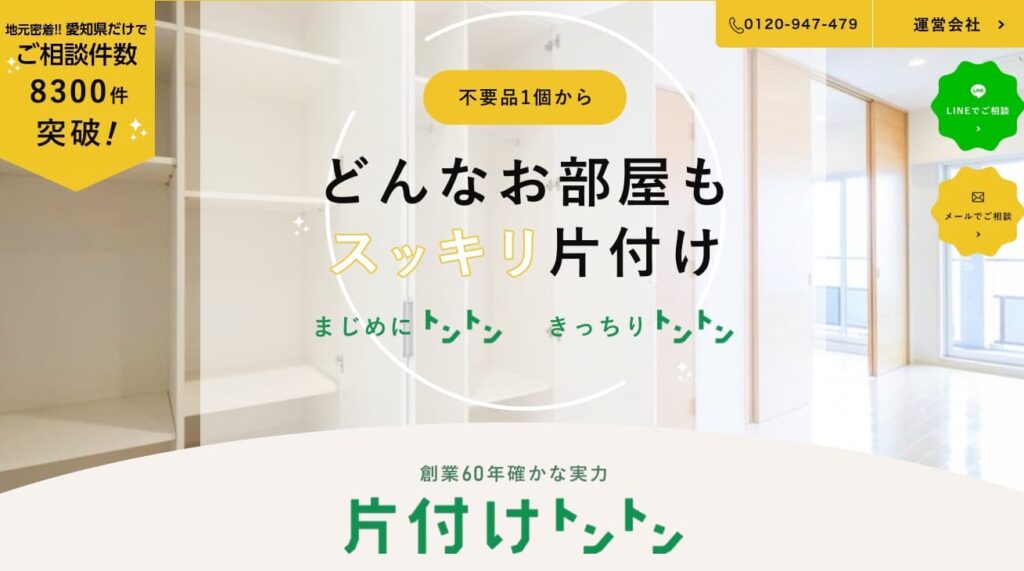 片付けトントンの画像