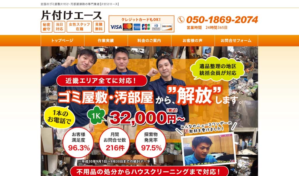 片付けエースの画像