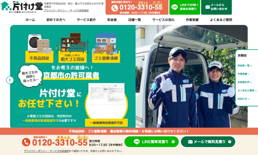 片付け堂京都店の画像