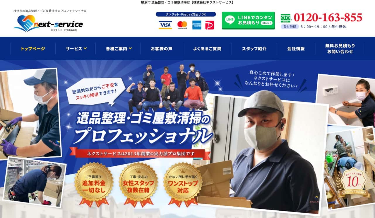 ネクストサービスの画像