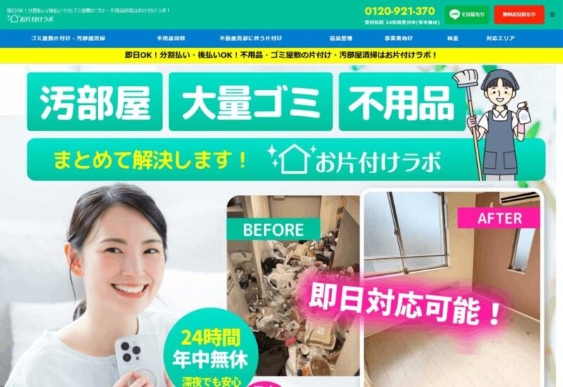 お片付けラボ