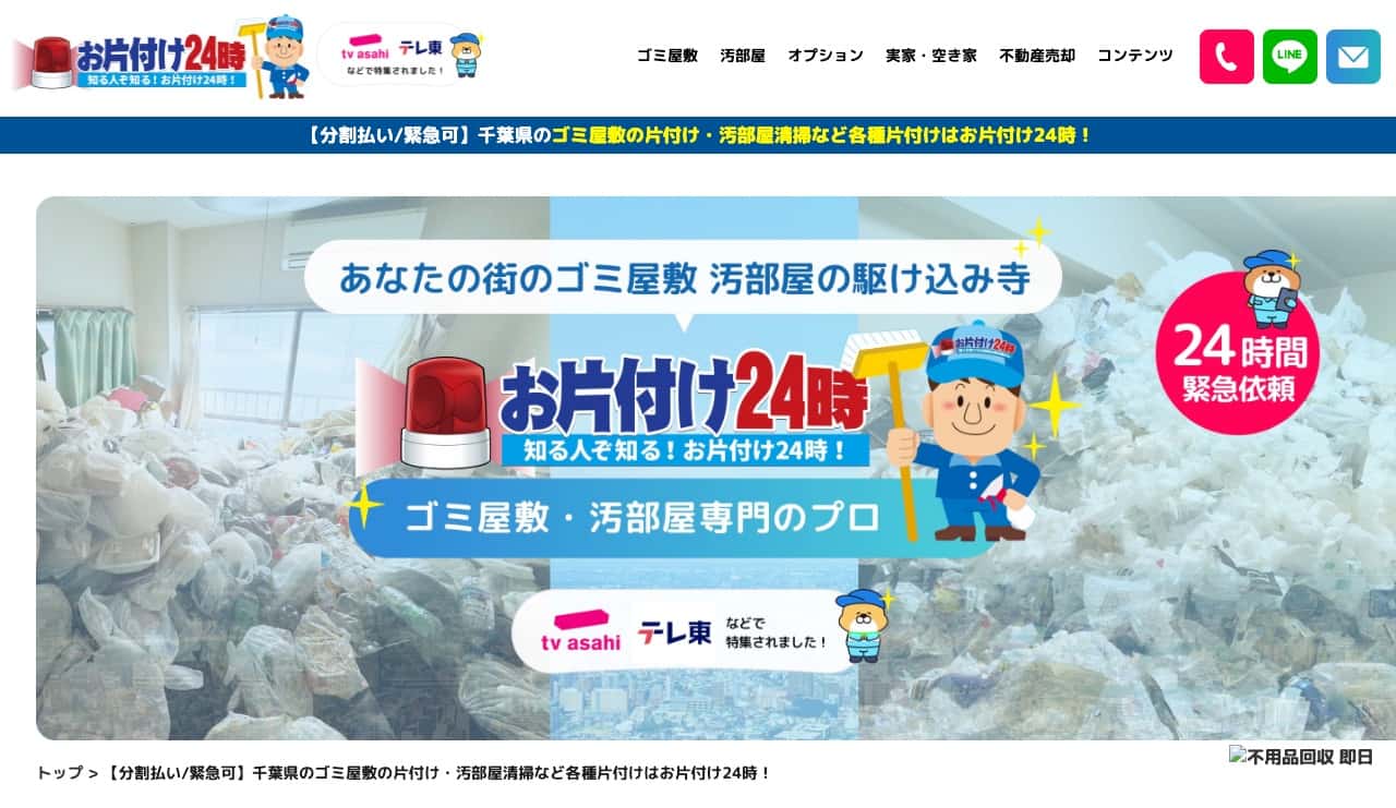 お片付け24時の画像