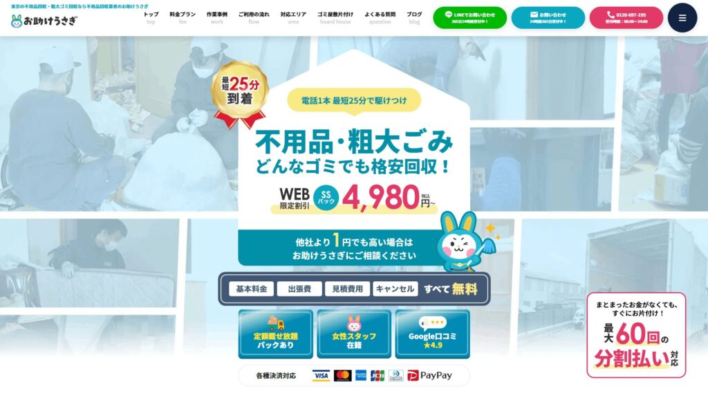 お助けうさぎ