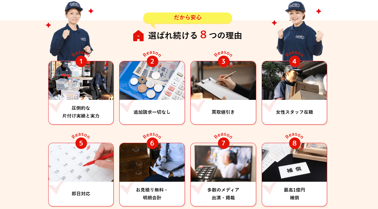 ゴミ屋敷バスター七福神の画像