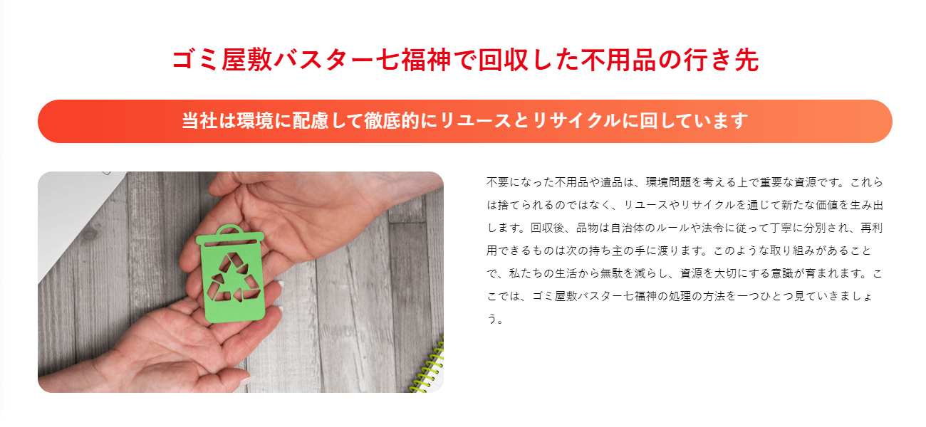 ゴミ屋敷バスター七福神の画像