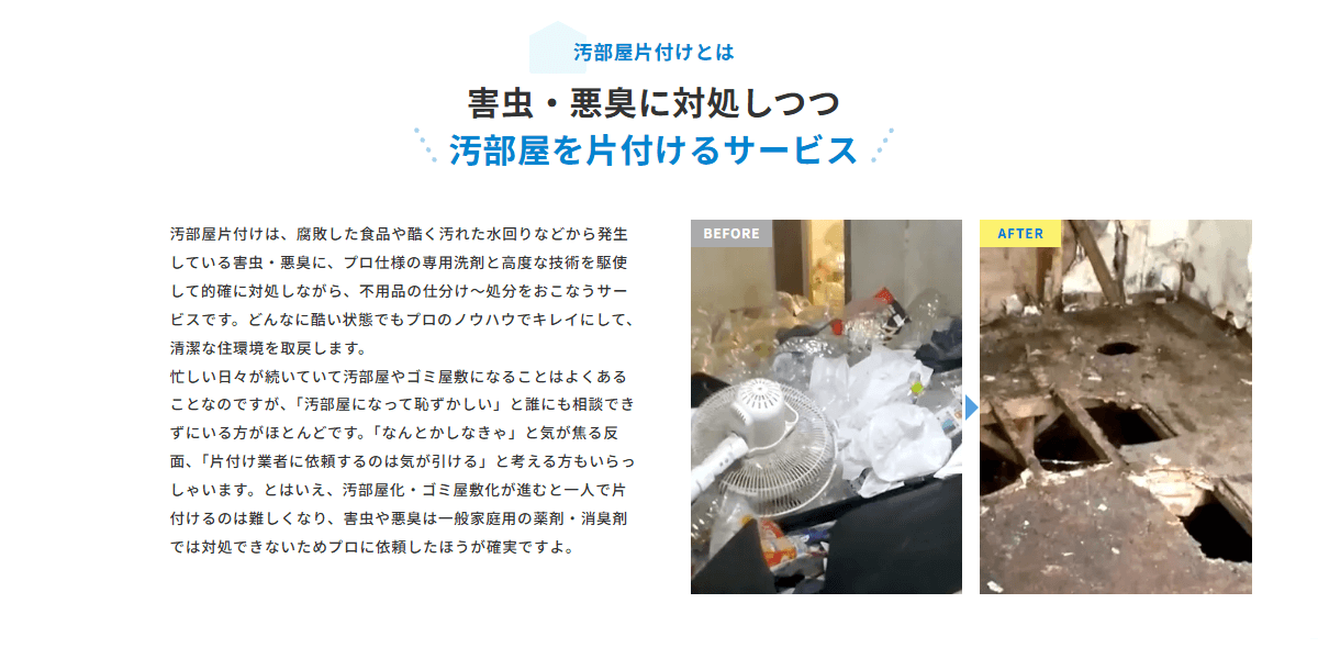 ゴミ屋敷専門パートナーズの画像