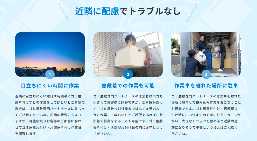 ゴミ屋敷専門パートナーズの画像