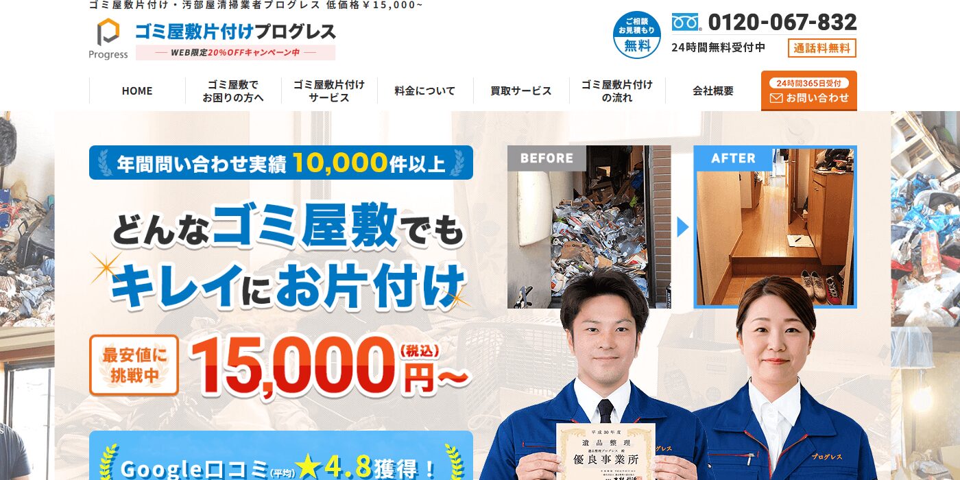 ゴミ屋敷片付けプログレスの画像