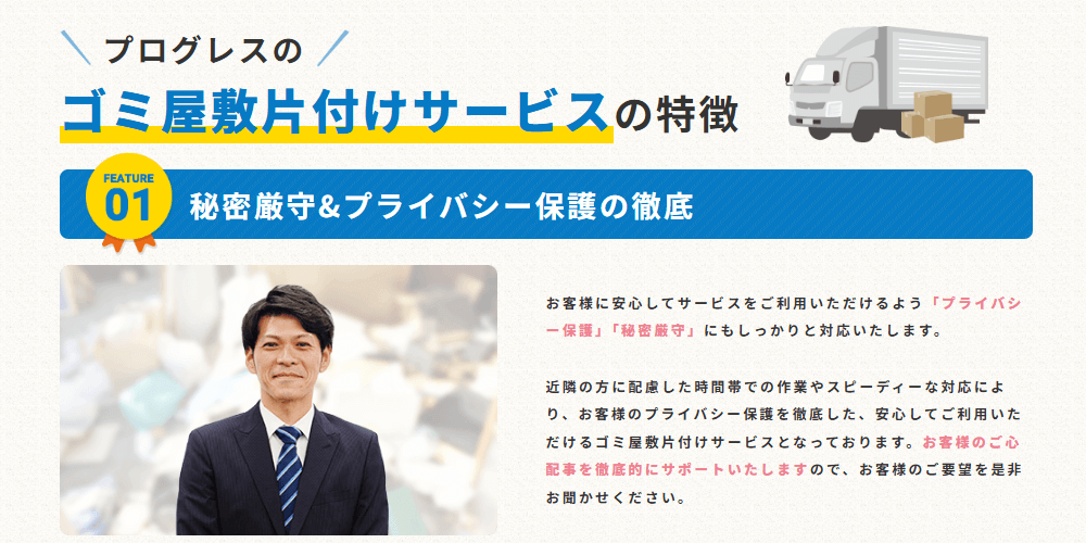 ゴミ屋敷片付けプログレスの画像