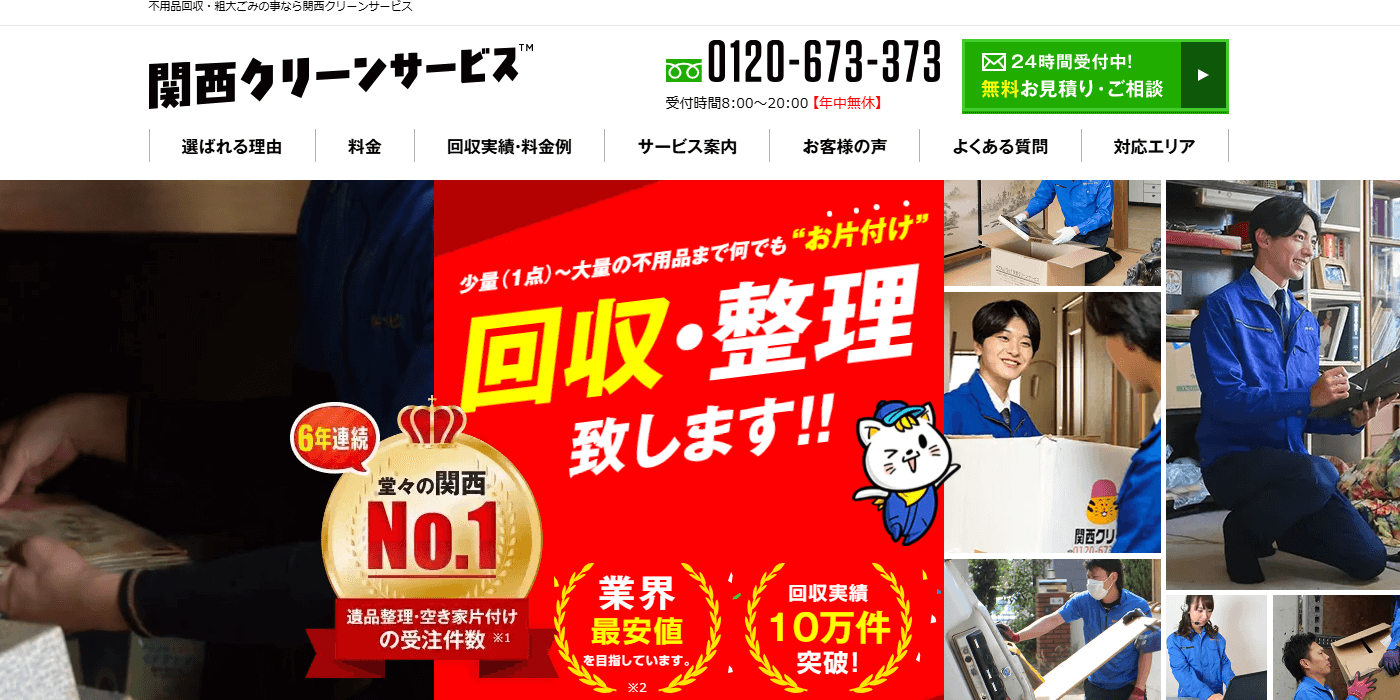 関西クリーンサービスのメイン画像