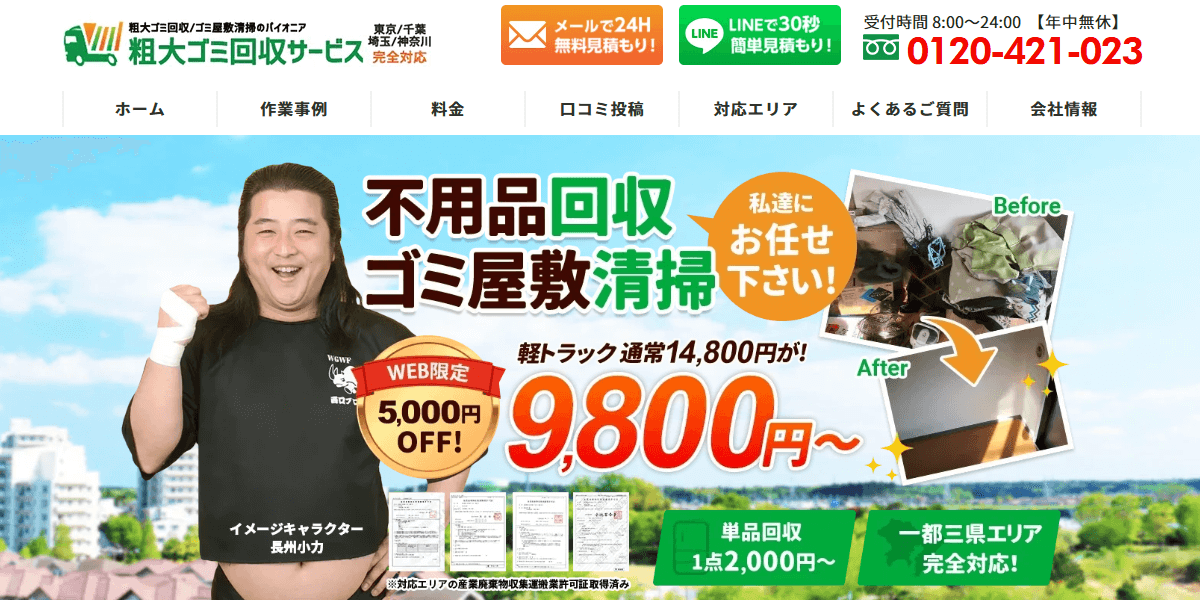 粗大ごみ回収サービスの画像
