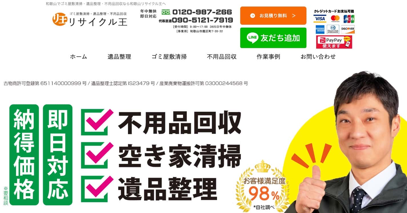 リサイクル王の画像