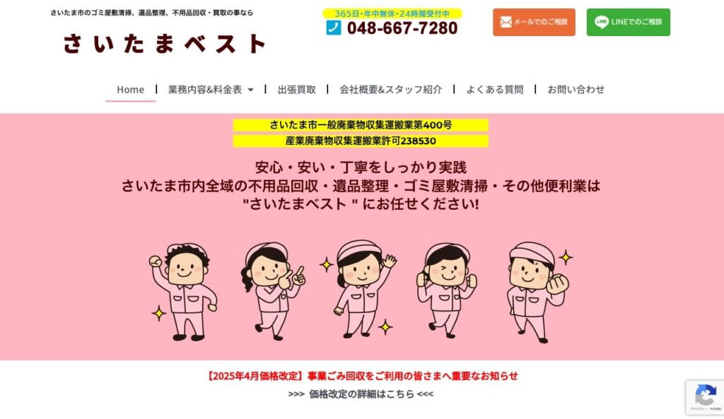 さいたまベストの画像