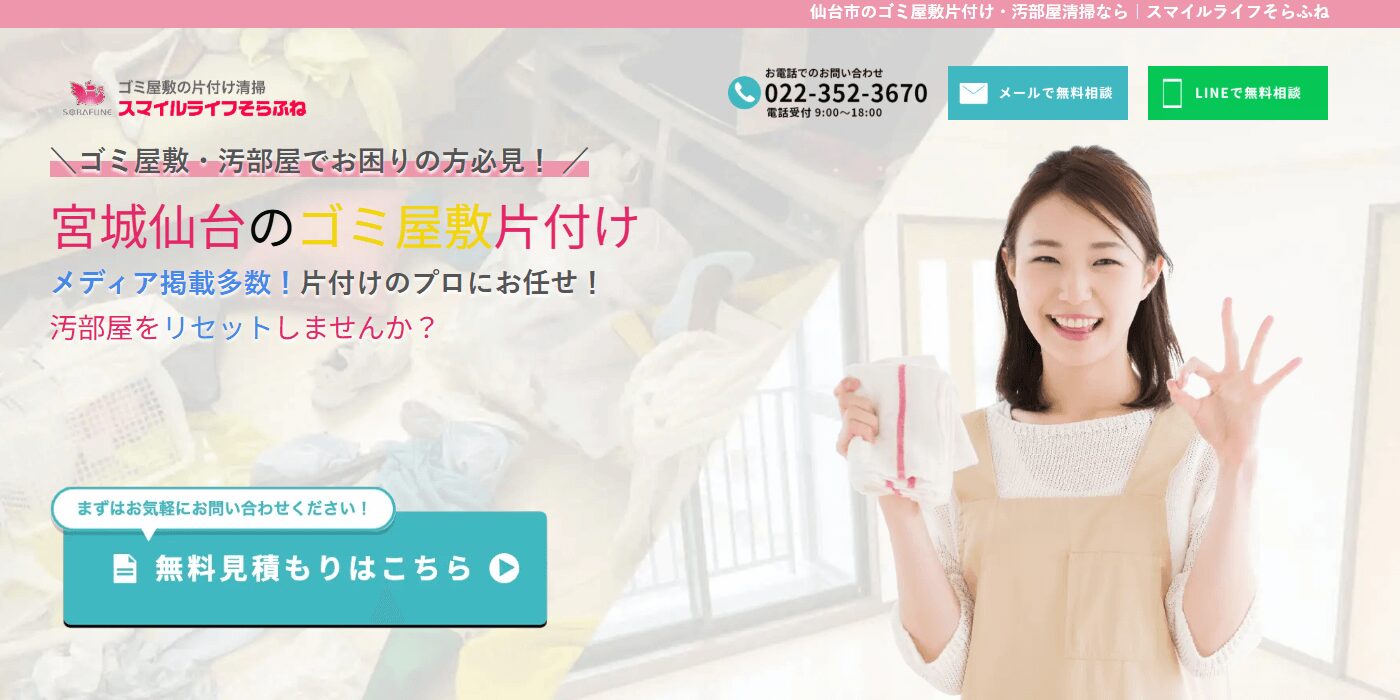 スマイルライフそらふねの画像