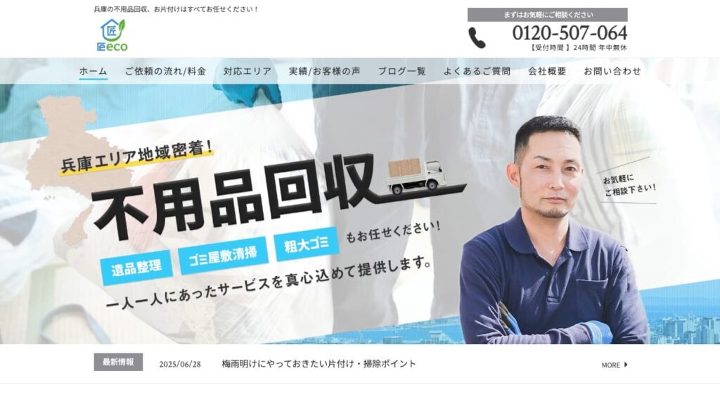 匠エコサービスの画像
