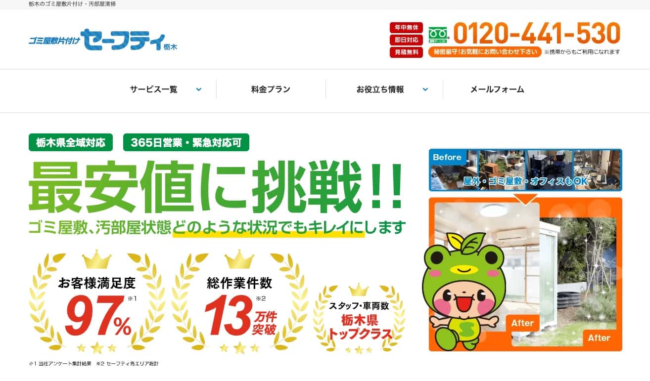 セーフティの画像