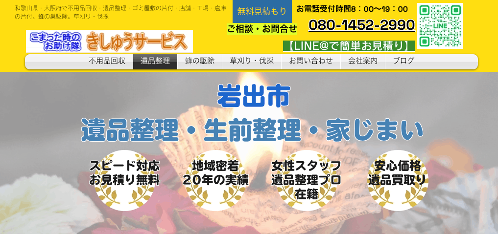 きしゅうサービスの画像