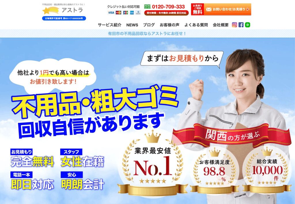 アストラの画像