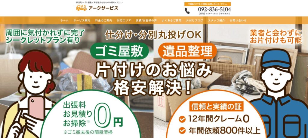 アークサービスの画像