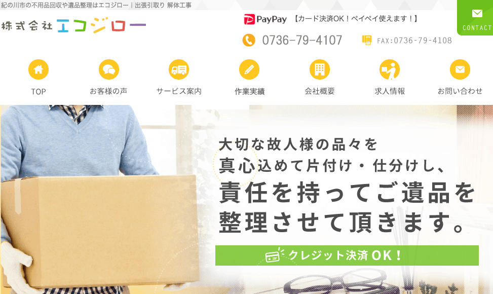 エコジローの画像