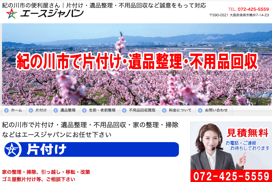 エースジャパンの画像