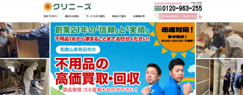 クリニーズの画像