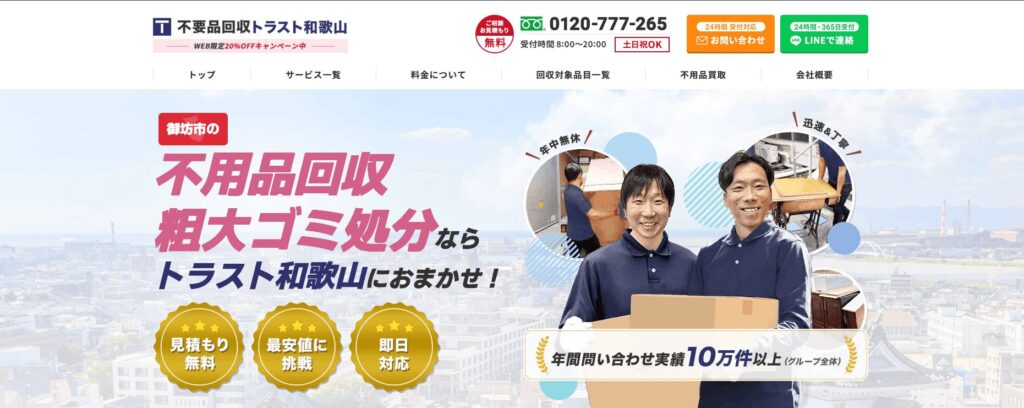 ゴミ処分業者トラストの画像