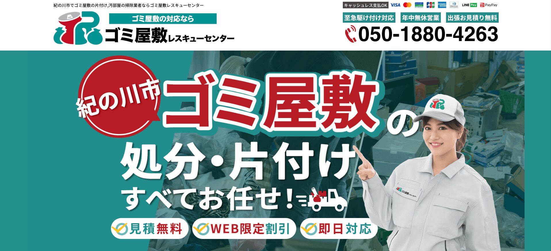 ゴミ屋敷レスキューセンターの画像