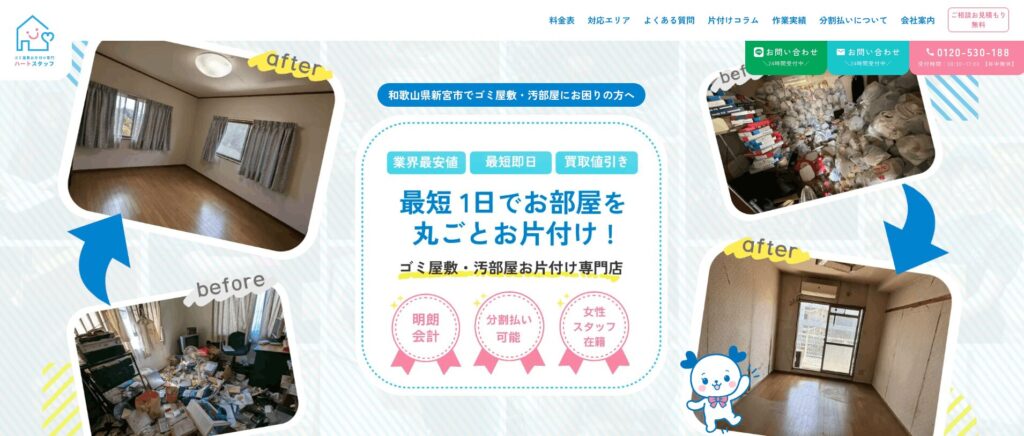 ハートスタッフの画像