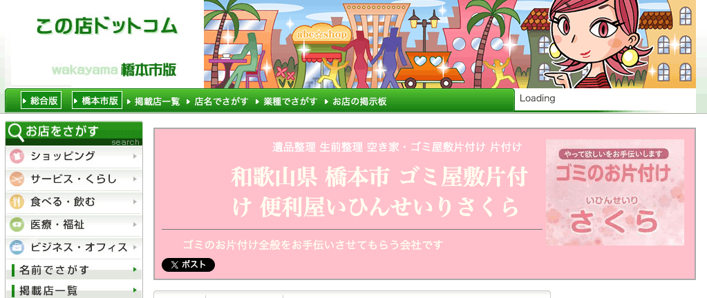 便利屋いひんせいりさくらの画像