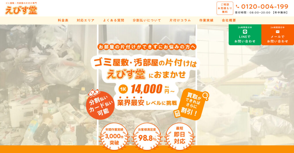 えびす堂の画像
