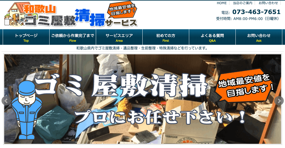 和歌山ゴミ屋敷清掃サービスの画像